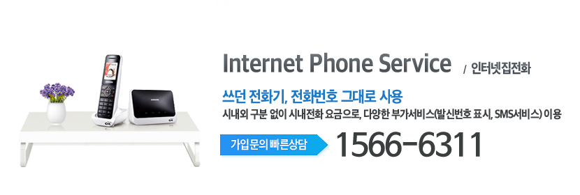 용산케이블 인터넷전화 집전화 메인
